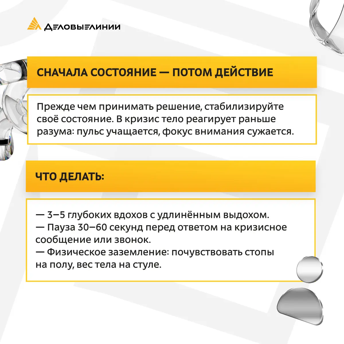 🚩Кризисные ситуации на работе случаются у всех: сжатые сроки, нестандартные задачи, форс-мажоры у клиентов или партнёров. В такие моменты важно не только то, что ты знаешь, но и то, как ты реагируешь | Сетка — социальная сеть от hh.ru