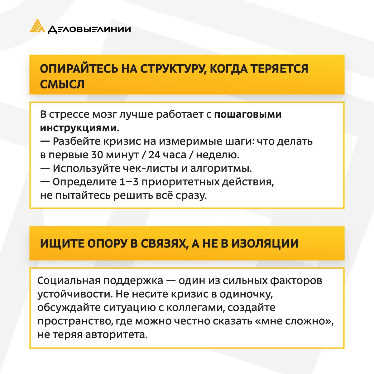 🚩Кризисные ситуации на работе случаются у всех: сжатые сроки, нестандартные задачи, форс-мажоры у клиентов или партнёров. В такие моменты важно не только то, что ты знаешь, но и то, как ты реагируешь | Сетка — социальная сеть от hh.ru
