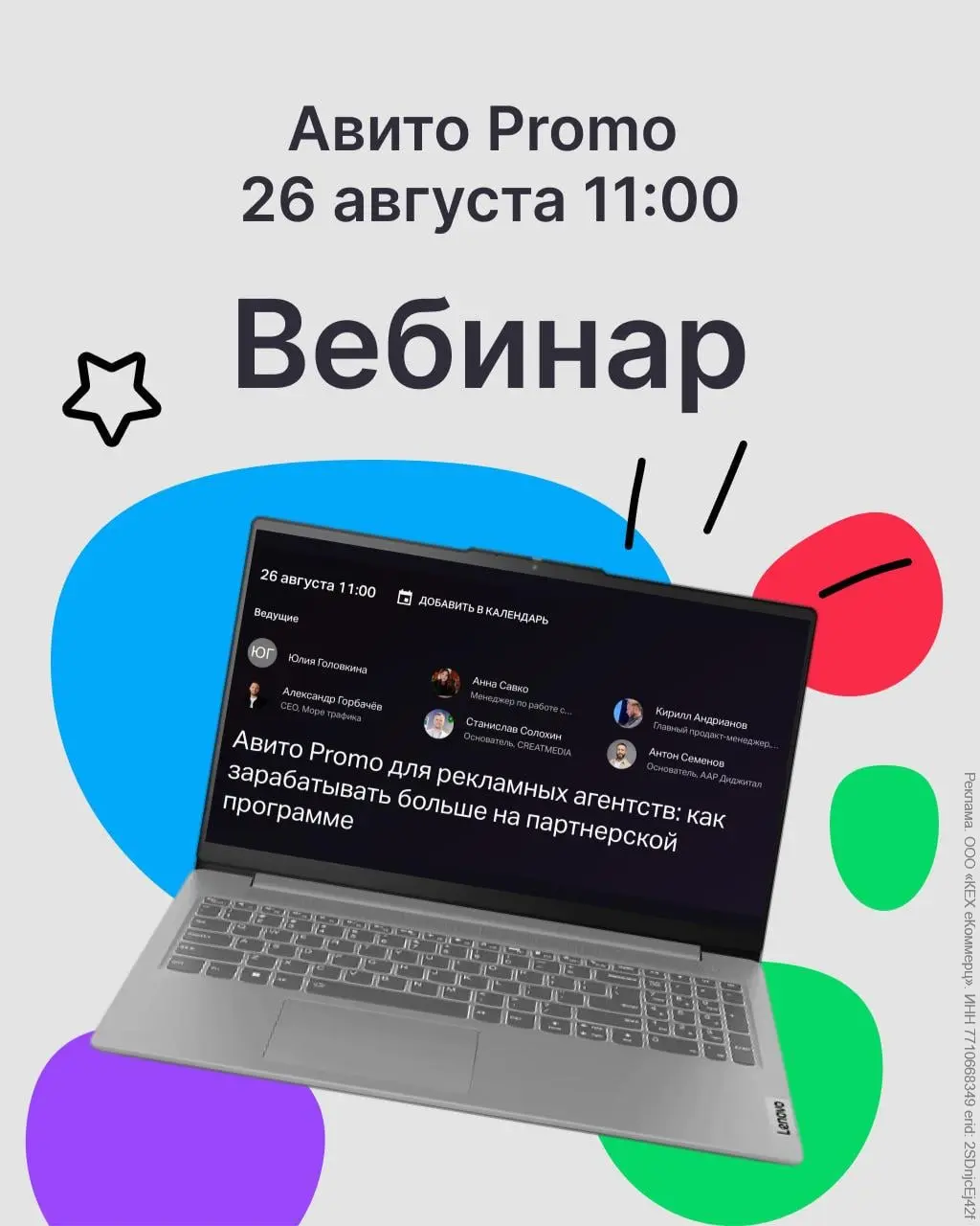 🔥 Как агентству привлекать больше клиентов и масштабировать доход с Авито?
Авито приглашает специалистов по продвижению и агентства на бесплатный вебинар про партнёрскую программу Авито Promo
➡️26 авг... | Сетка — социальная сеть от hh.ru