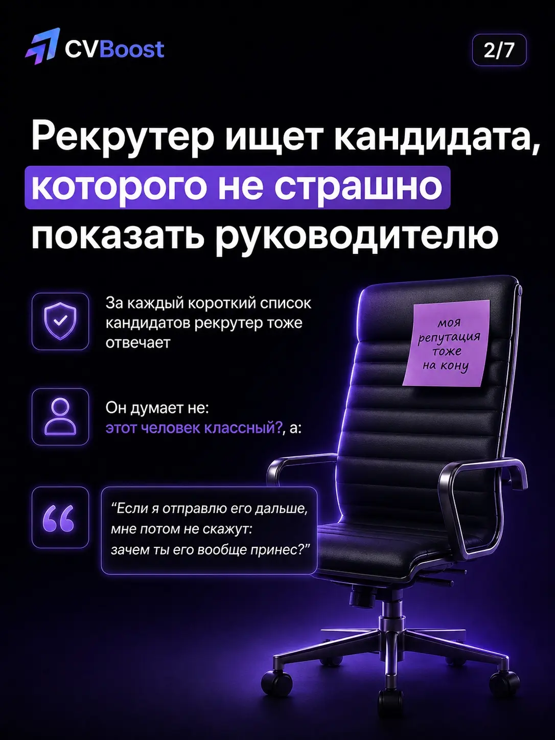Инсайт, который многие кандидаты понимают слишком поздно 👀 | Сетка — социальная сеть от hh.ru