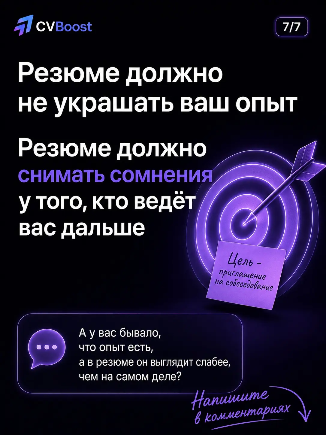 Инсайт, который многие кандидаты понимают слишком поздно 👀 | Сетка — социальная сеть от hh.ru