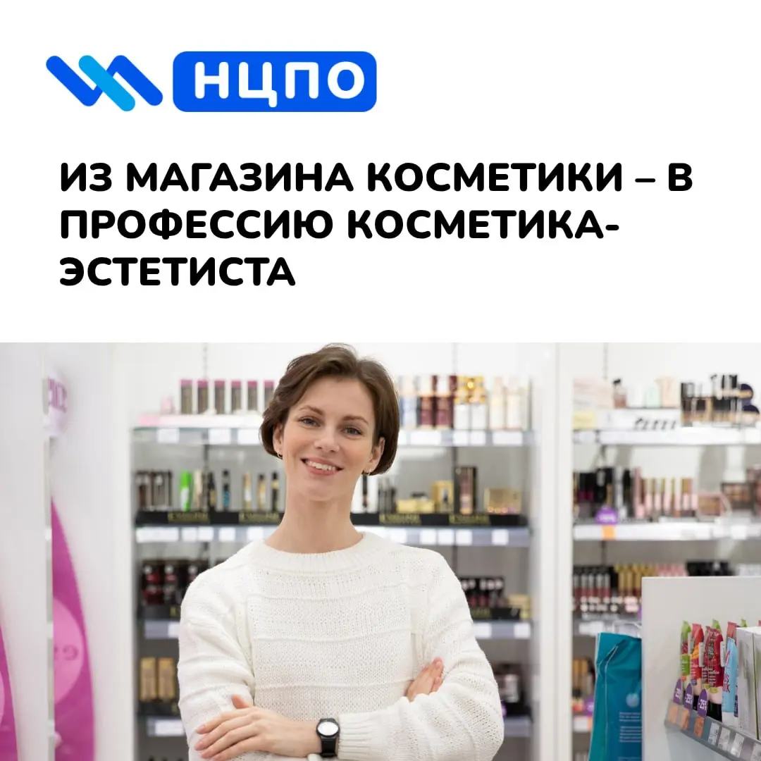 💆 Из магазина косметики – в профессию косметика-эстетиста
Екатерина работала консультантом в магазине косметики: помогала покупателям выбирать уходовые средства и всё больше интересовалась процедурами... | Сетка — социальная сеть от hh.ru