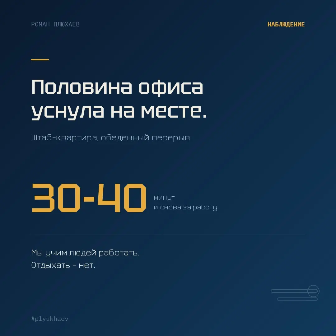 Половина офиса уснула на месте. | Сетка — социальная сеть от hh.ru