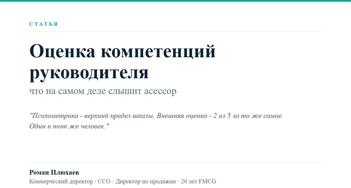 Оценка компетенций руководителя: что слышит асессор | Сетка — социальная сеть от hh.ru