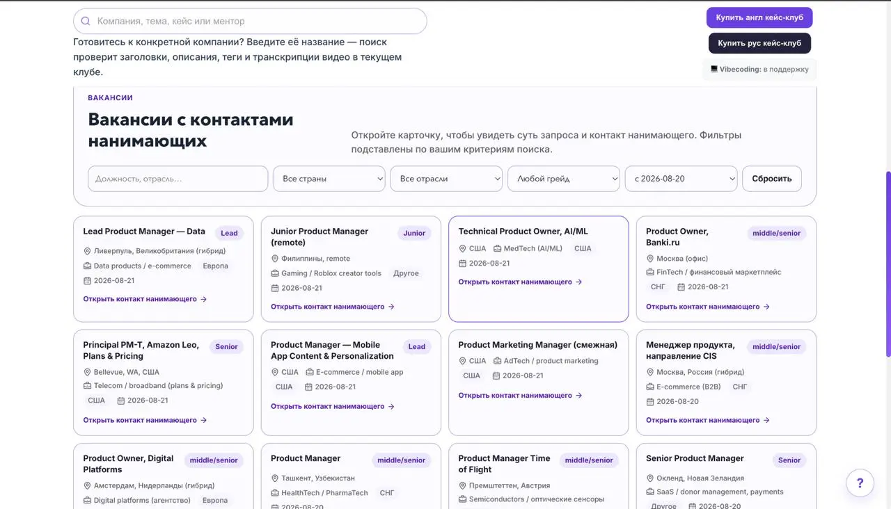 И как обычно "где лучшие тусовки продуктовые вакансии?" в США!
Но при этом есть и парочка на рынке СНГ или в русскоязычными ребятами | Сетка — социальная сеть от hh.ru
