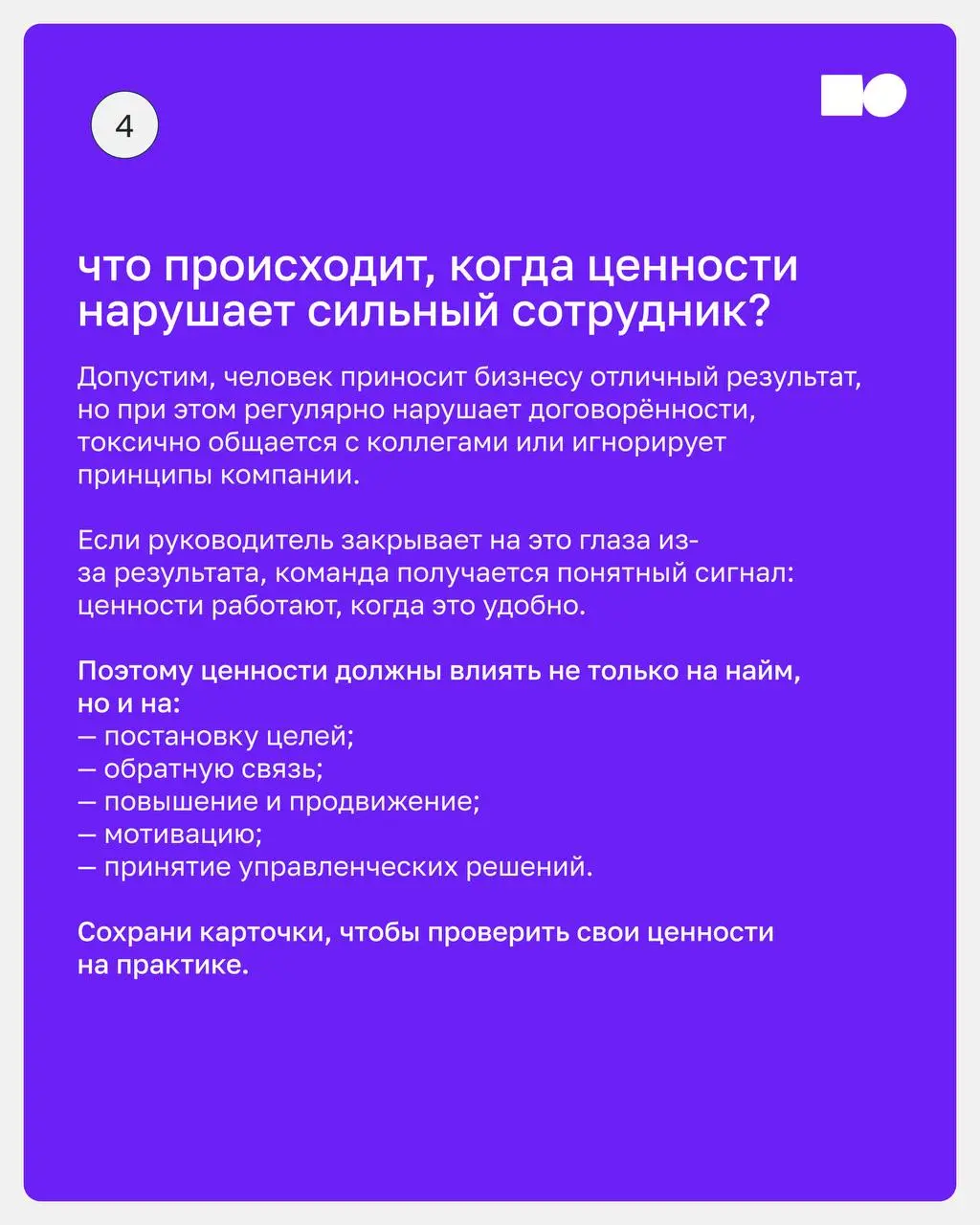 🔥 Можно ли построить компанию вокруг ценностей?
Разобрали, зачем нужны ценности компании и как сделать из них систему, которая помогает бизнесу расти | Сетка — социальная сеть от hh.ru