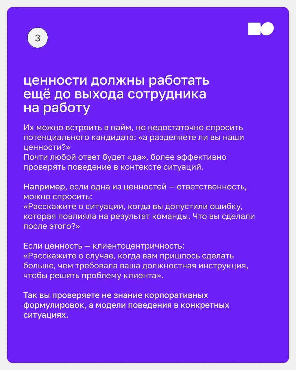 🔥 Можно ли построить компанию вокруг ценностей?
Разобрали, зачем нужны ценности компании и как сделать из них систему, которая помогает бизнесу расти | Сетка — социальная сеть от hh.ru