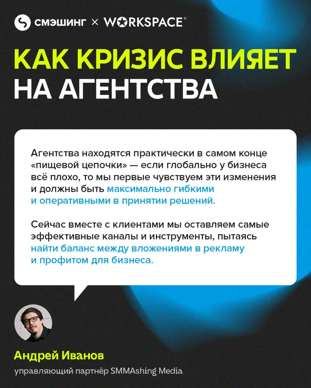 Workspace: каждое пятое агентство в 2026 году планирует сократить затраты до 70% | Сетка — социальная сеть от hh.ru