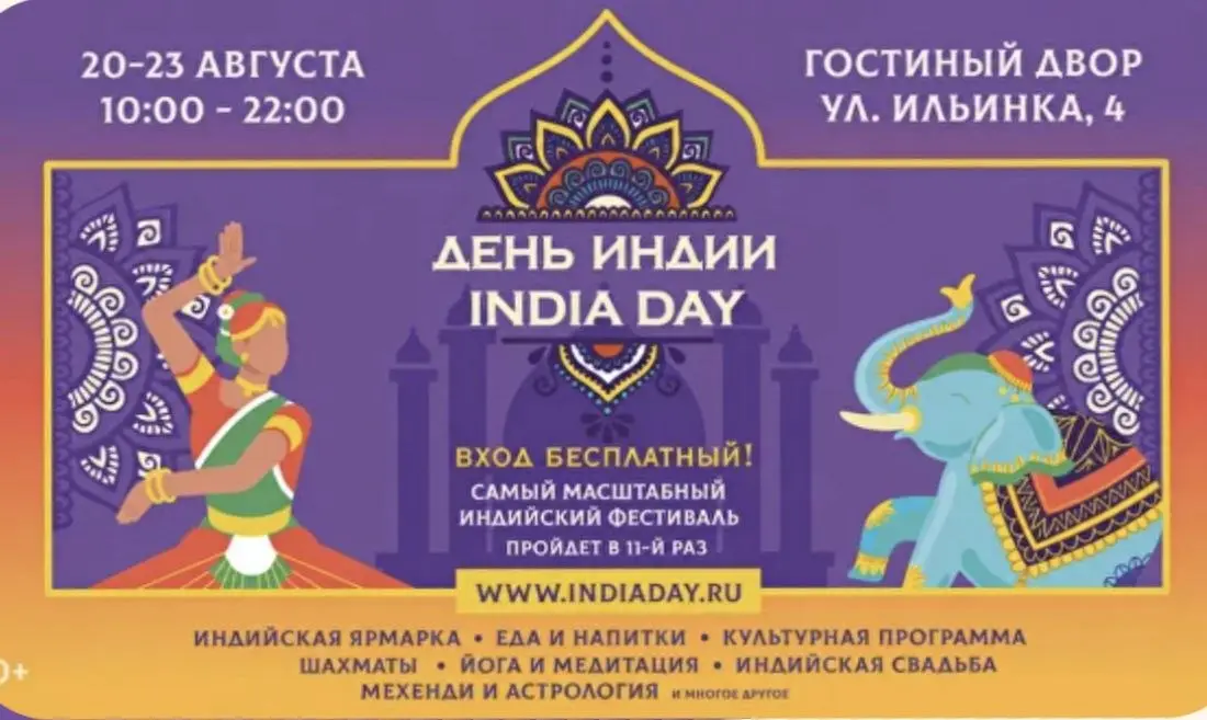 🪬 Самый масштабный фестиваль "День Индии" пройдет в центре Москвы.
https://indiaday.ru/
20–23 августа, 10:00-22:00
📍Гостиный двор, ул | Сетка — социальная сеть от hh.ru