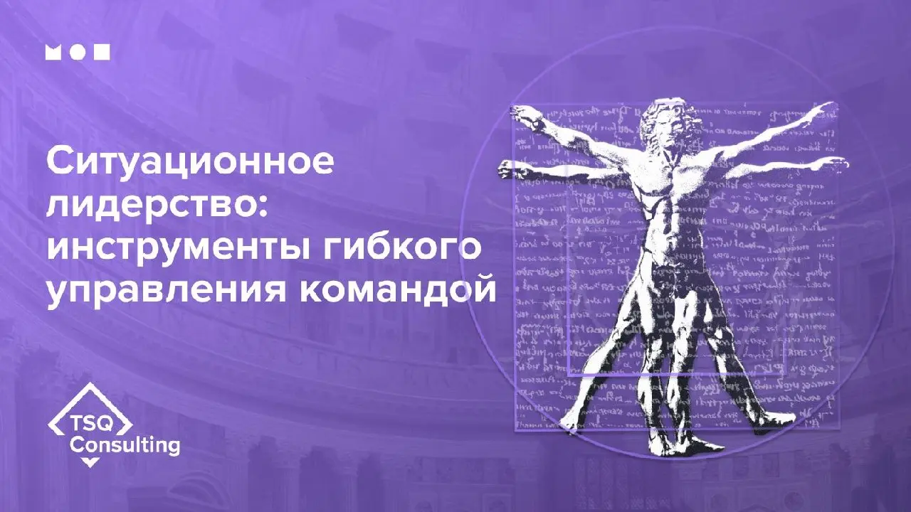 Скажи мне, кто с тобой работает, — и я скажу, какой стиль управления выбрать
Успех любой компании начинается с людей: тех, кто добивается высоких результатов, находит прорывные решения и не боится идт... | Сетка — социальная сеть от hh.ru