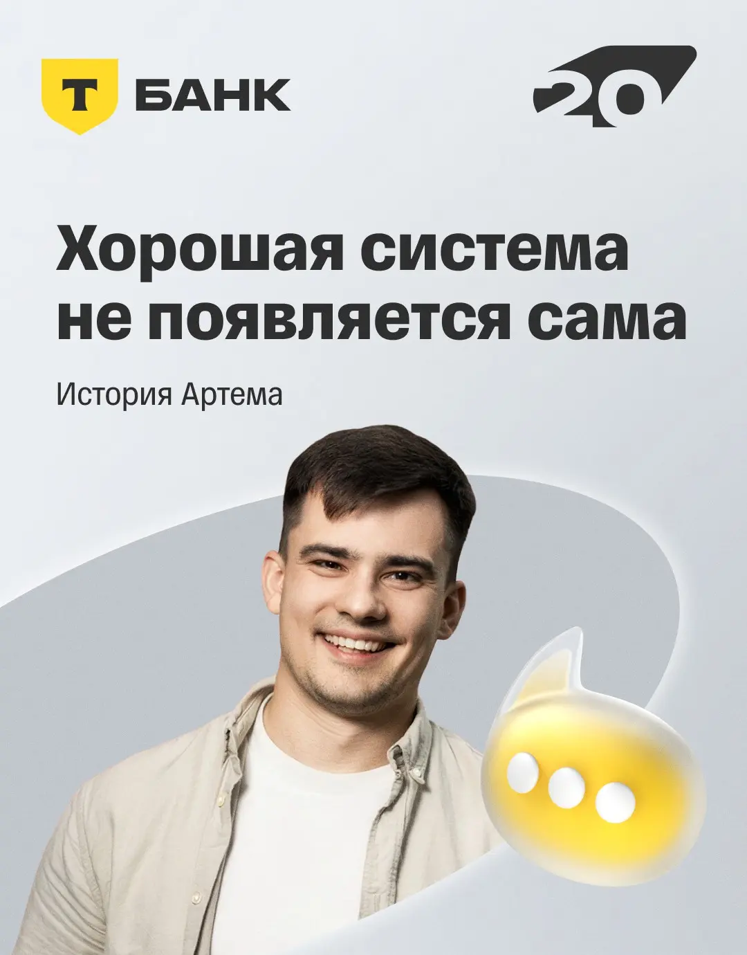 ⭐️ Сильная система растет там, где можно ошибаться
Минский ИТ-хаб Т-Банка — один из крупнейших центров разработки компании | Сетка — социальная сеть от hh.ru