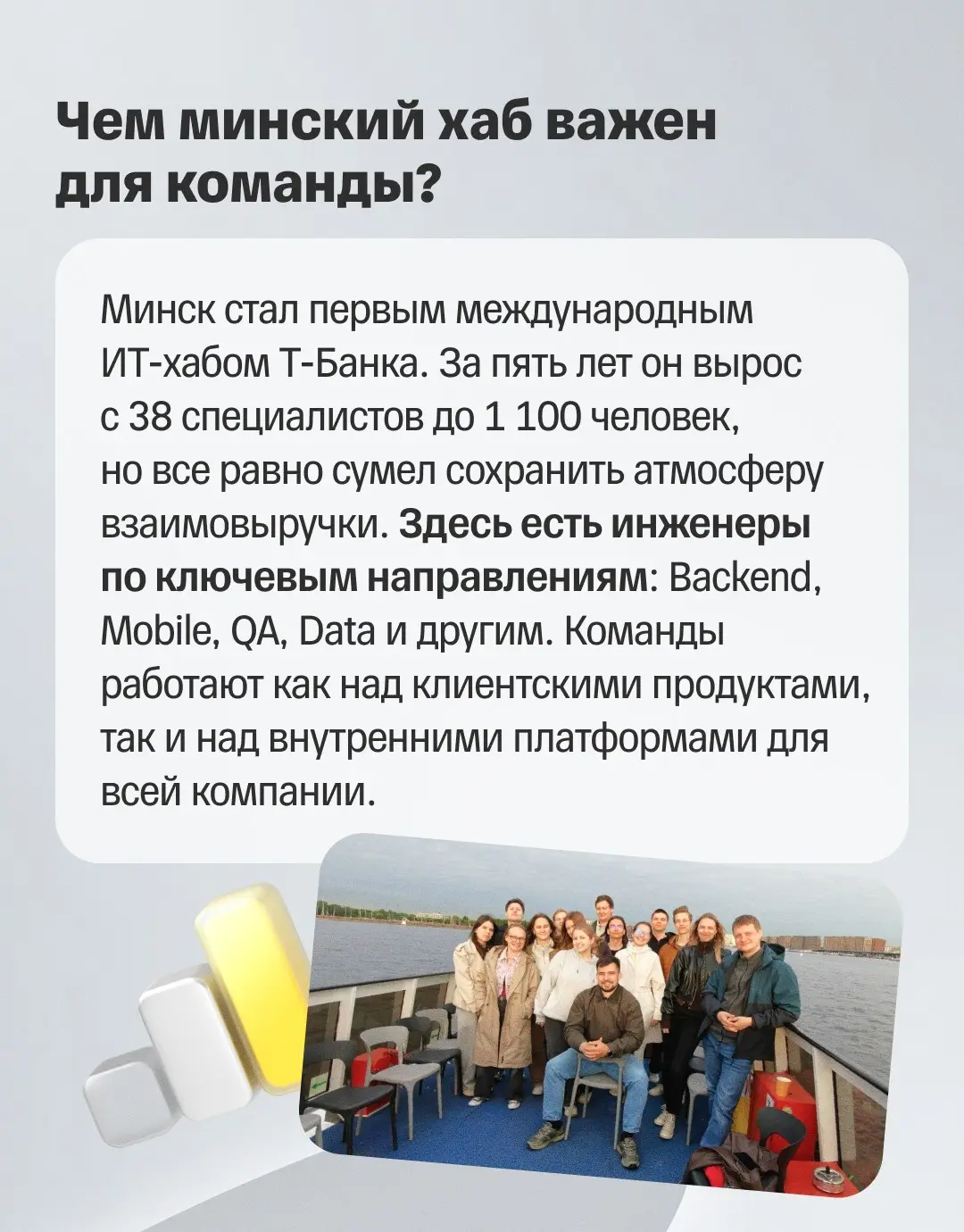 ⭐️ Сильная система растет там, где можно ошибаться
Минский ИТ-хаб Т-Банка — один из крупнейших центров разработки компании | Сетка — социальная сеть от hh.ru