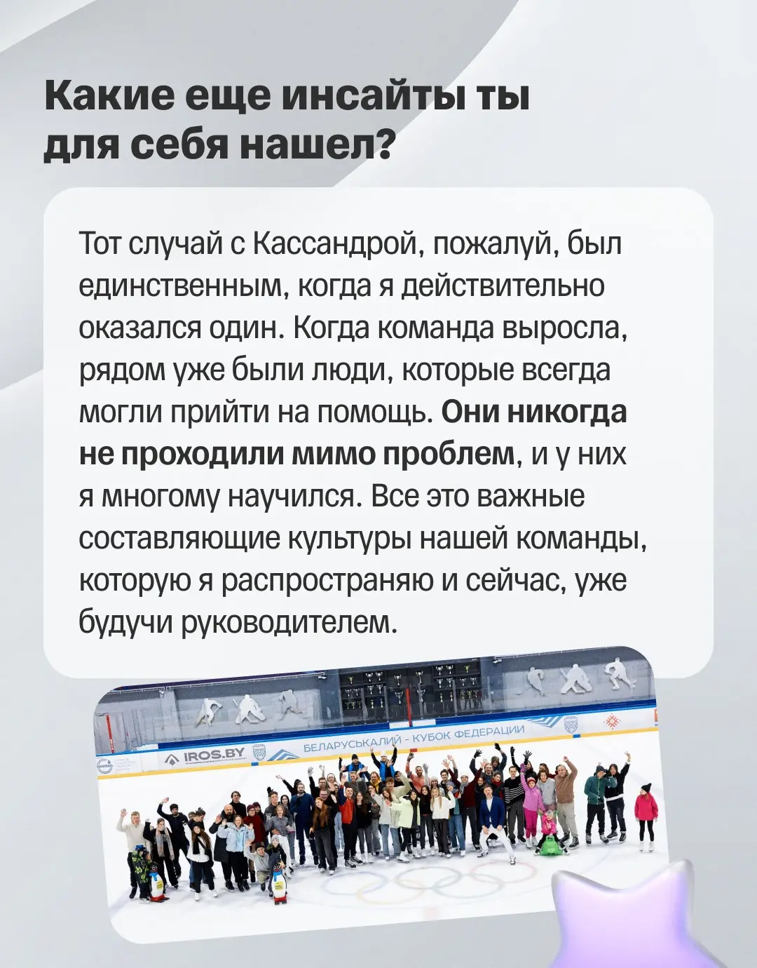 ⭐️ Сильная система растет там, где можно ошибаться
Минский ИТ-хаб Т-Банка — один из крупнейших центров разработки компании | Сетка — социальная сеть от hh.ru