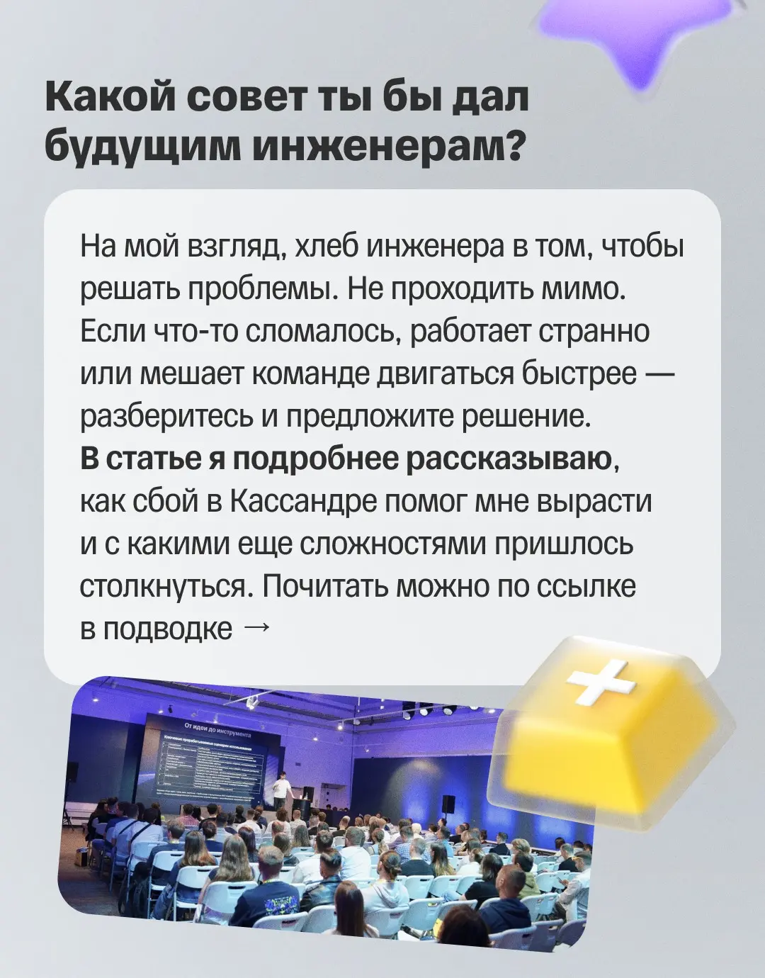 ⭐️ Сильная система растет там, где можно ошибаться
Минский ИТ-хаб Т-Банка — один из крупнейших центров разработки компании | Сетка — социальная сеть от hh.ru