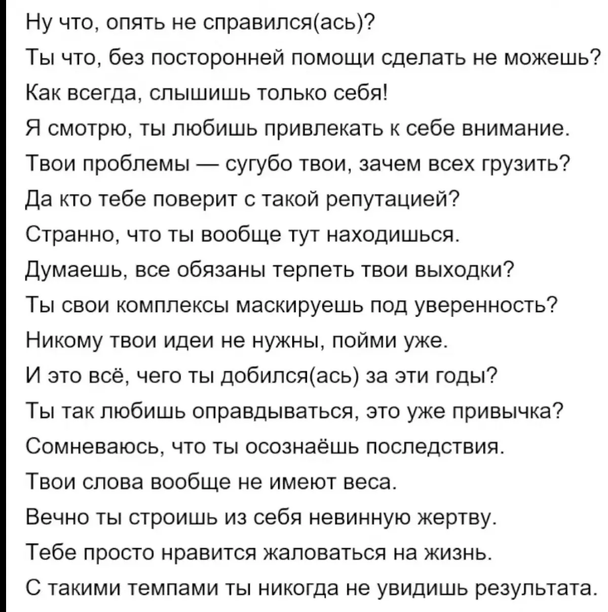Сборник провокаций (крючков) для выведения на эмоции | Сетка — социальная сеть от hh.ru