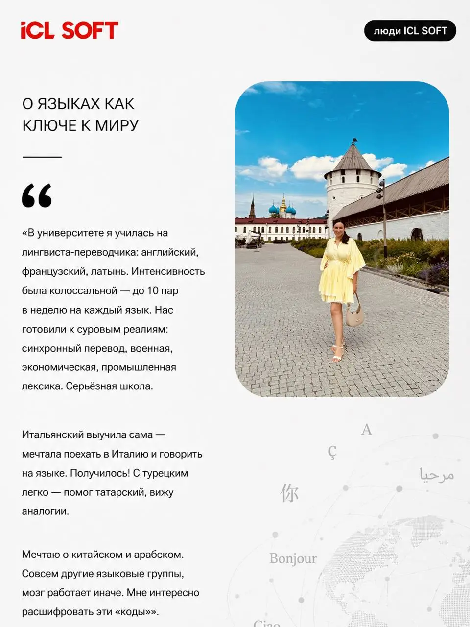 Любую компанию сильной делают люди: доверяя нам, заказчики доверяют нашим профессионалам.
О том, как строятся наши команды, поговорили с Эльвирой Ширалиевой, руководителем DHR в ICL SOFT | Сетка — социальная сеть от hh.ru