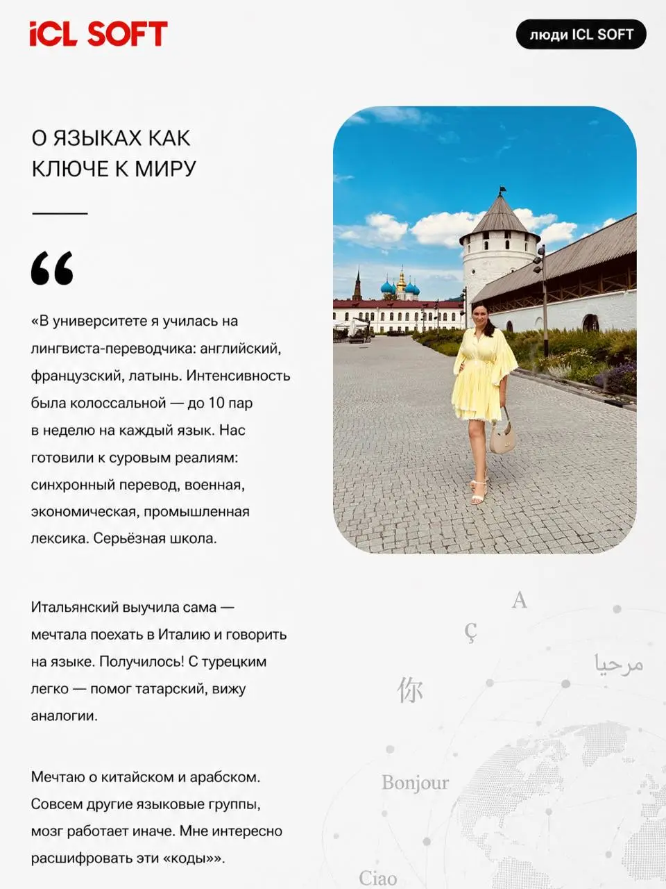 Любую компанию сильной делают люди: доверяя нам, заказчики доверяют нашим профессионалам.
О том, как строятся наши команды, поговорили с Эльвирой Ширалиевой, руководителем DHR в ICL SOFT | Сетка — социальная сеть от hh.ru