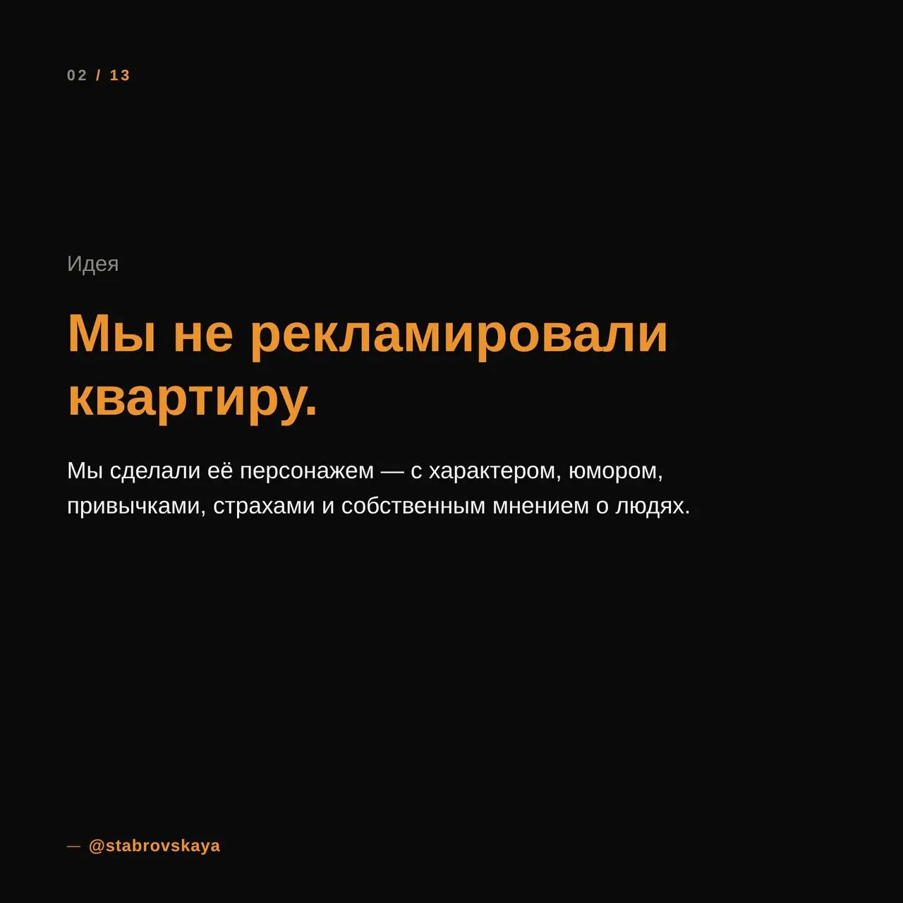 Мы сделали квартиру персонажем. Буквально.
У неё появился характер, чувство юмора и свои взгляды на людей | Сетка — социальная сеть от hh.ru