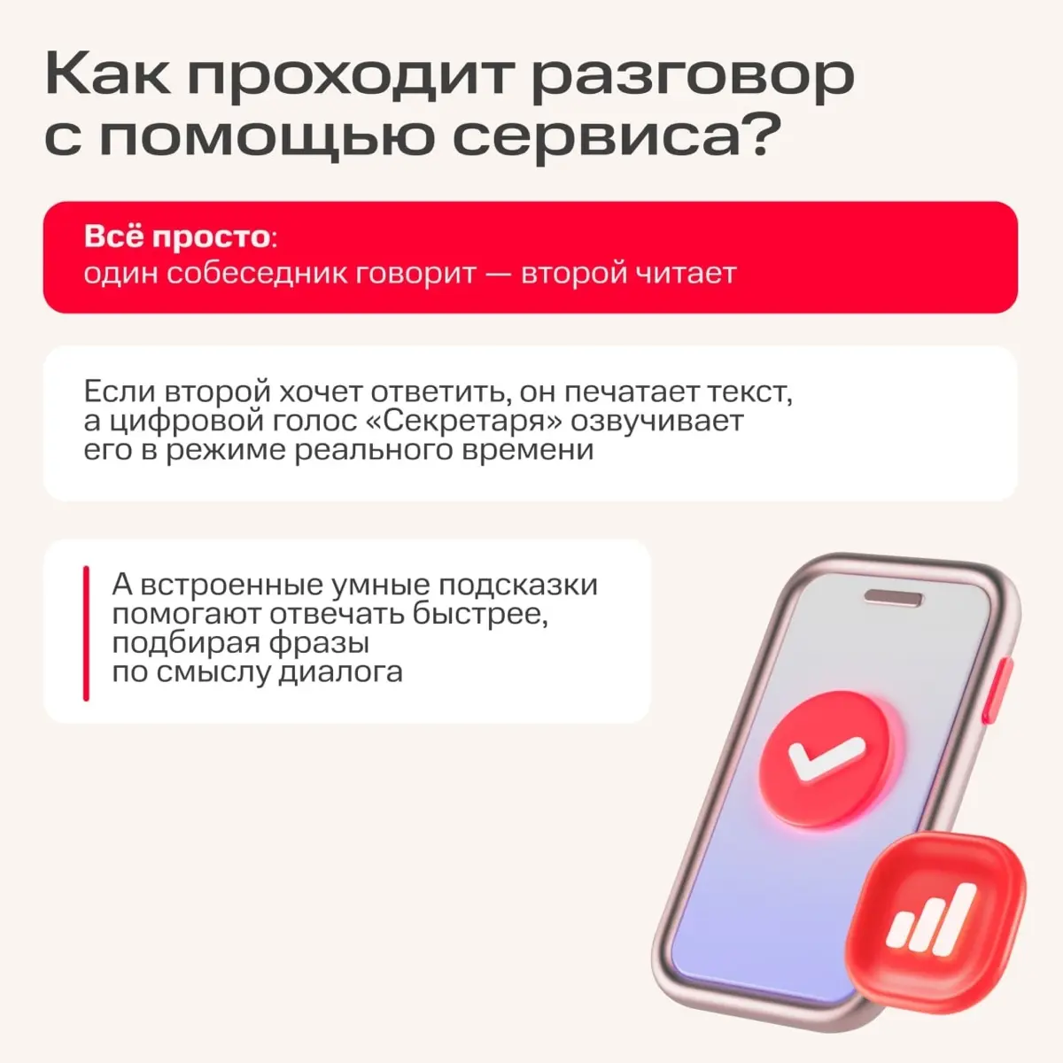 Подтвердить запись в поликлинике, уточнить время доставки или решить вопрос с банком — для многих эти задачи решаются одним звонком. Но не для всех | Сетка — социальная сеть от hh.ru