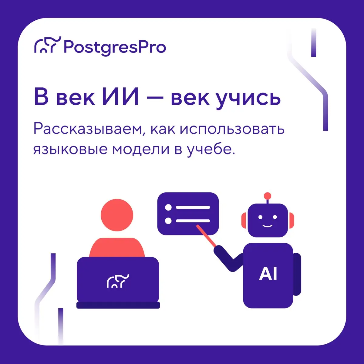 🤖 Языковая модель может написать конспект за минуту. Но знания в голове от этого сами не появятся. Вот пять способов превратить ИИ из генератора ответов в толкового помощника по учебе | Сетка — социальная сеть от hh.ru