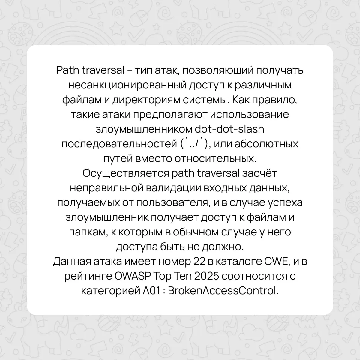 Не забыли еще нашу рубрику с терминами? Сегодня рассказываем про Path Traversal 😉
#термин | Сетка — социальная сеть от hh.ru