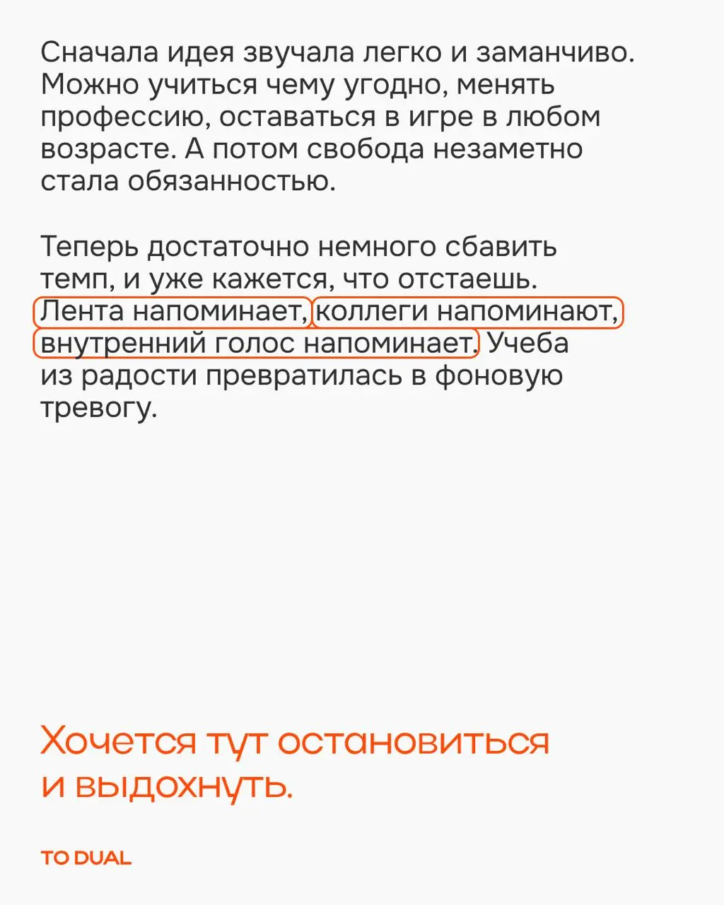 Что важнее, учиться всю жизнь или уметь быстро осваивать новое?
Спойлер, это совсем не одно и то же.
Мы с командой TO DUAL выбираем второе | Сетка — социальная сеть от hh.ru