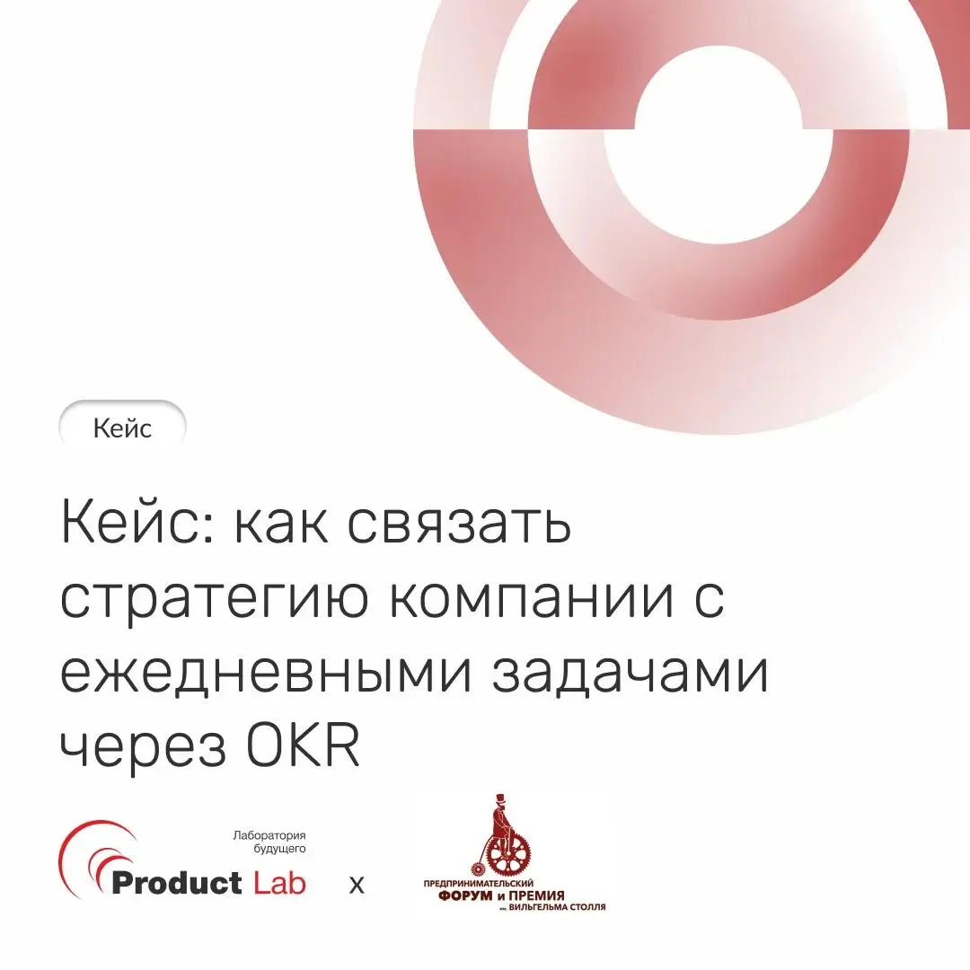📌 Кейс: как связать стратегию компании с ежедневными задачами через OKR
Многие компании умеют ставить цели. Проблема в другом: цели живут на слайдах, а команды работают в операционке, а связи нет | Сетка — социальная сеть от hh.ru