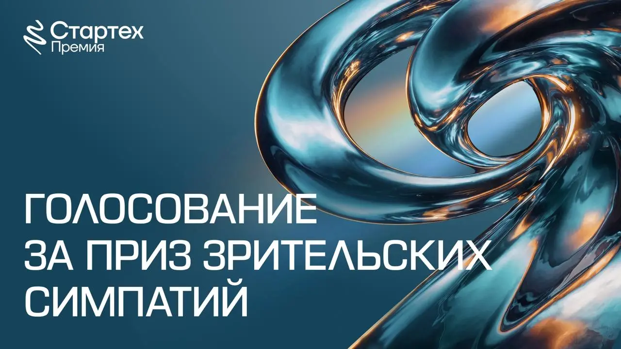 ⚡️ Приз зрительских симпатий – спецноминация Стартех.Премии
Друзья, сегодня на сайте Стартех | Сетка — социальная сеть от hh.ru