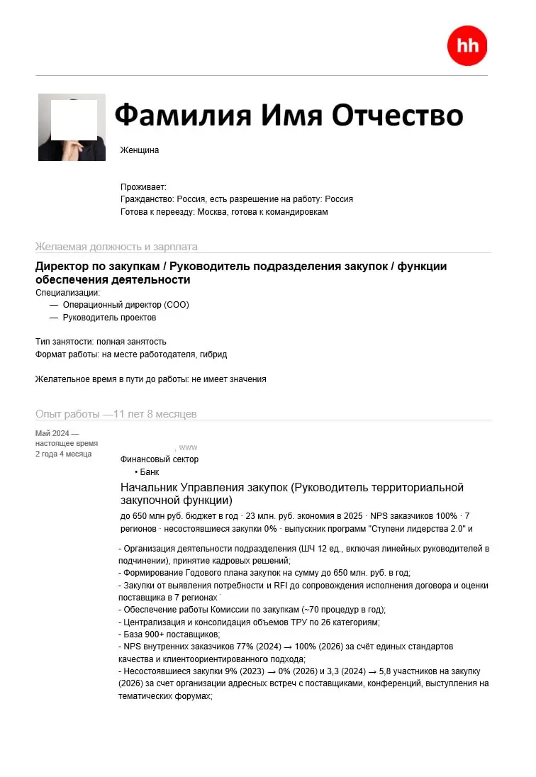🎧 Аудиоразбор резюме для Директор по закупкам. Ну вот и пришло время нового профессионального разбора ваших резюме | Сетка — социальная сеть от hh.ru