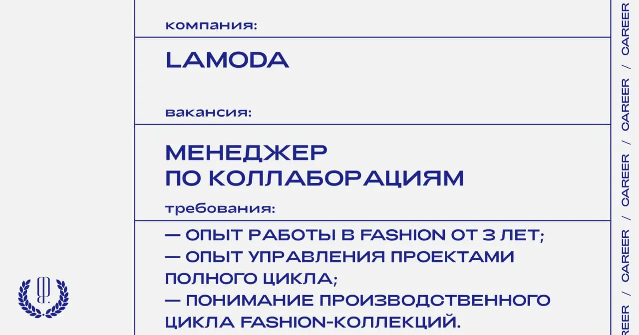 Lamoda ищет менеджера по коллаборациям.
https://theblueprint | Сетка — социальная сеть от hh.ru