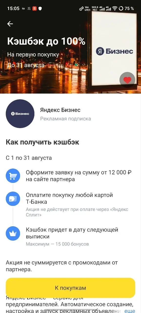Кстати, в Тинькофф Банке дают 100% кэшбэк на продвижение) | Сетка — социальная сеть от hh.ru