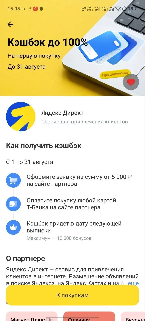 Кстати, в Тинькофф Банке дают 100% кэшбэк на продвижение) | Сетка — социальная сеть от hh.ru