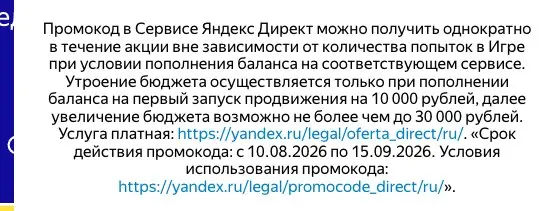 Приятные бонусы от моих друзей из Яндекса.
Промокод LOVIZAKAZ
Можно либо утроить бюджет при пополнении от 10 000 рублей или получить скидку 50% на яндекс доставку | Сетка — социальная сеть от hh.ru