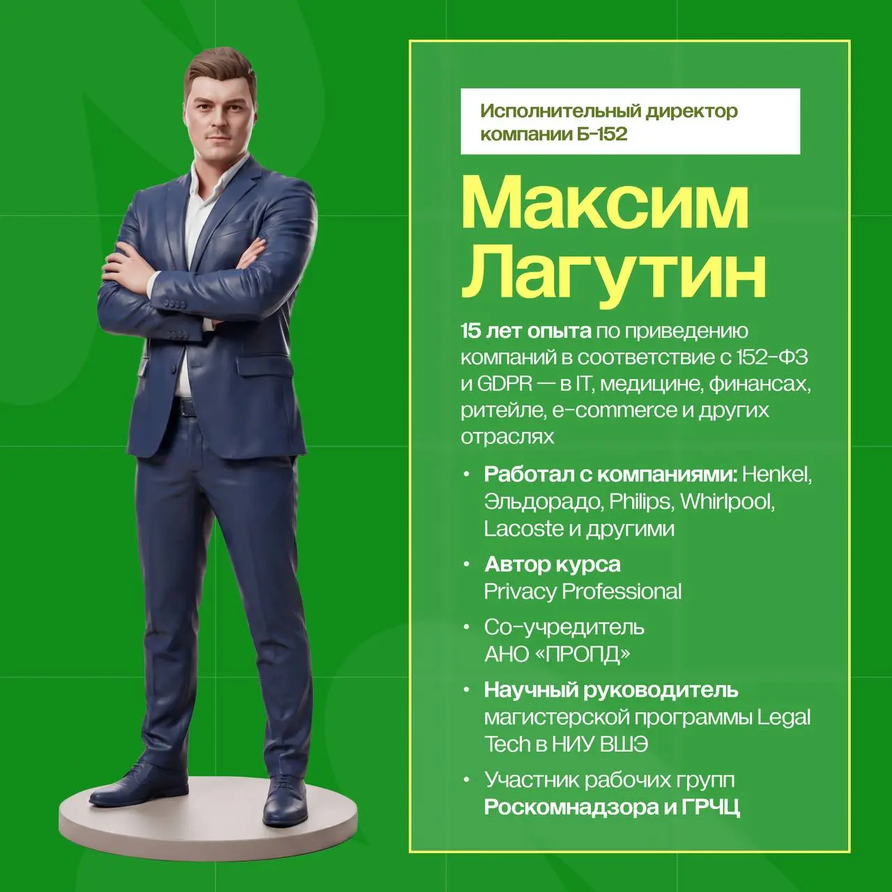 «Спросите у юристов, все ли у нас в порядке с ПДн».
Руководитель обычно видит только верхний уровень: есть ответственный, есть документы, есть ИБ, есть согласия | Сетка — социальная сеть от hh.ru