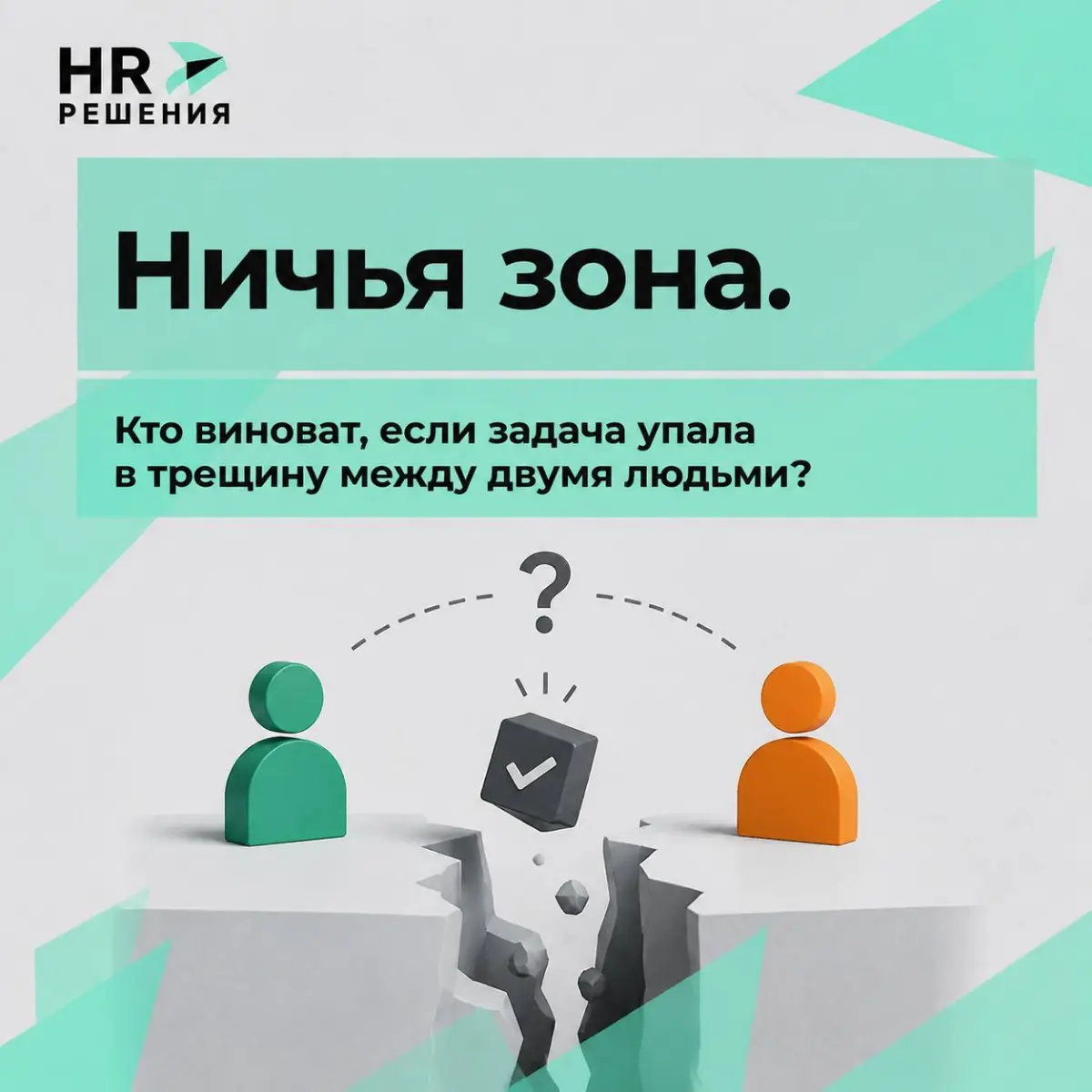 Ничья зона | Сетка — социальная сеть от hh.ru