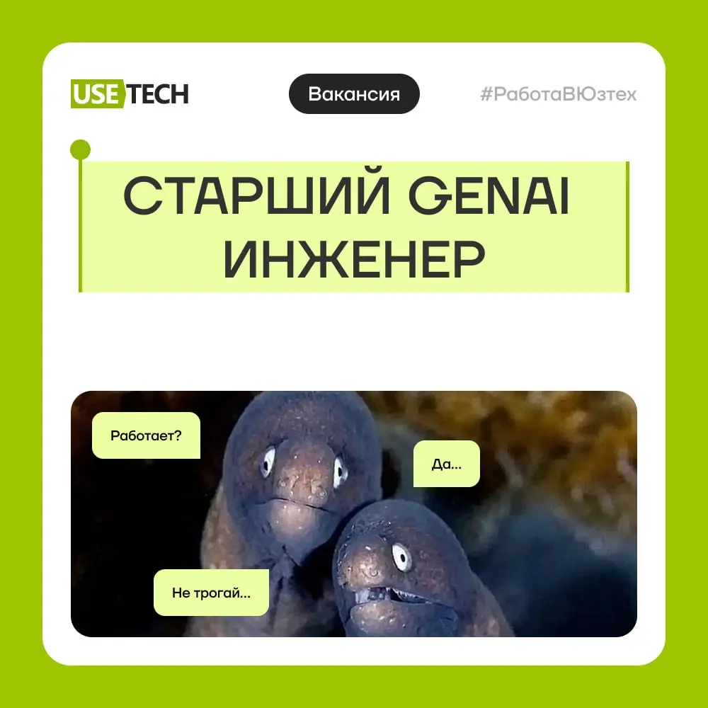 Если тебе интересно участвовать в ИИ-трансформации и пощупать, как LLM меняет продуктовый веб — давай общаться 🤖
Ищем старшего GenAI-инженера на финтех-проект: масштабная ИИ-трансформация платформы ве... | Сетка — социальная сеть от hh.ru