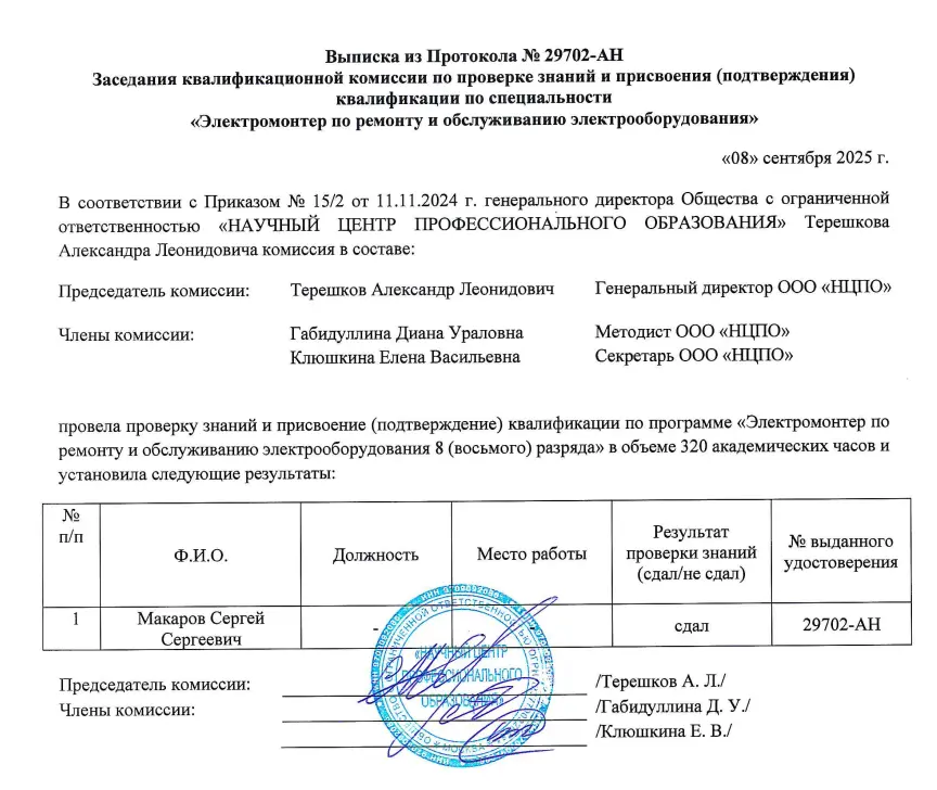 Сергей Макаров