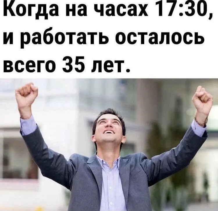 Сегодня мемная пятница! А это значит пора обменяться мемами. В прошлый самый популярный мем был от Глеба он👆
Спасибо за активность!)
Публикуй мемы в комментариях и голосуй за другие любой реакцией | Сетка — социальная сеть от hh.ru