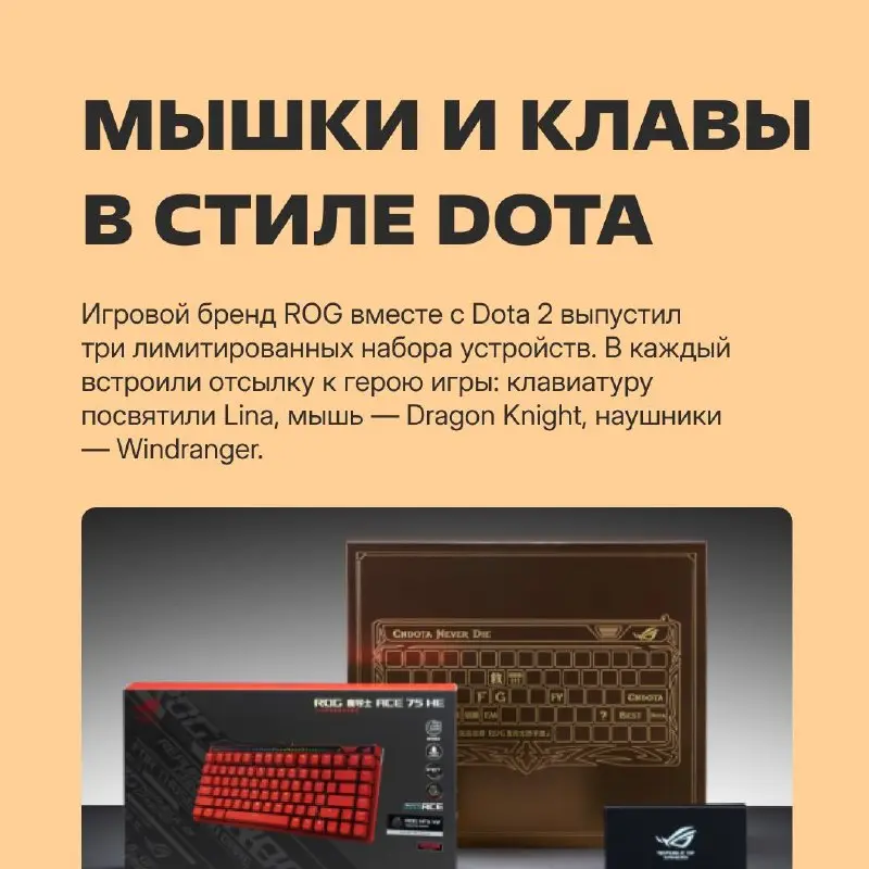 Все, что мы знаем про Dota 2, мы узнали против своей воли — пока делали для вас пост с лучшими рекламными интеграциями международного турнира 2026.
🔹 Читайте статью | Сетка — социальная сеть от hh.ru