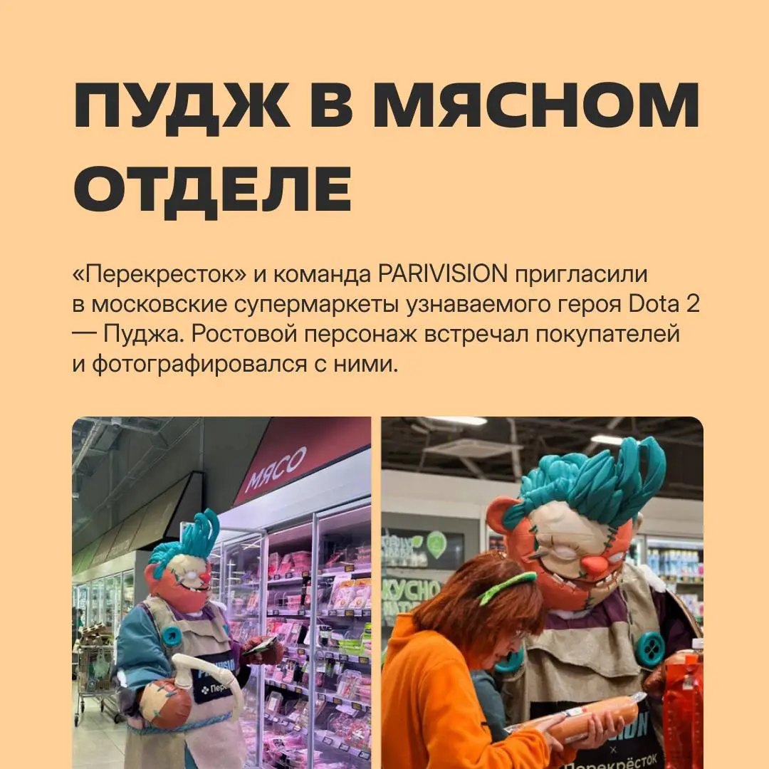 Все, что мы знаем про Dota 2, мы узнали против своей воли — пока делали для вас пост с лучшими рекламными интеграциями международного турнира 2026.
🔹 Читайте статью | Сетка — социальная сеть от hh.ru