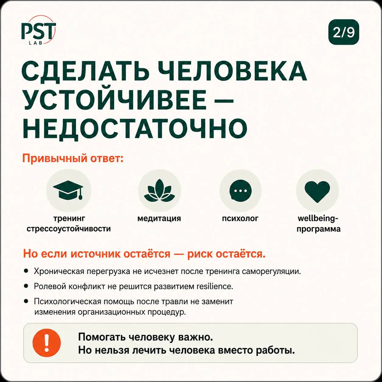 ГОСТ Р ИСО 45003-2026 легко упростить до удобных лозунгов: «теперь сотрудник может сказать руководителю “нет”», «нужно разрешить отказываться от задач», «достаточно чаще спрашивать людей, как они себя... | Сетка — социальная сеть от hh.ru