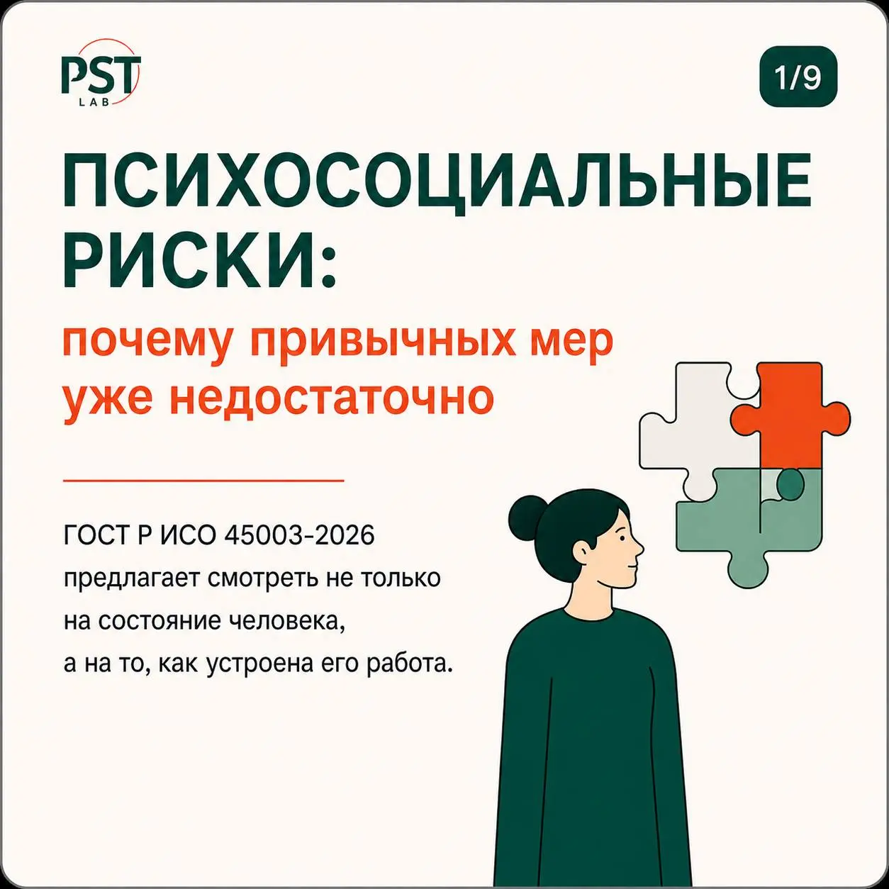 ГОСТ Р ИСО 45003-2026 легко упростить до удобных лозунгов: «теперь сотрудник может сказать руководителю “нет”», «нужно разрешить отказываться от задач», «достаточно чаще спрашивать людей, как они себя... | Сетка — социальная сеть от hh.ru