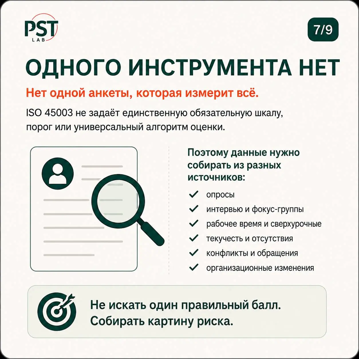 ГОСТ Р ИСО 45003-2026 легко упростить до удобных лозунгов: «теперь сотрудник может сказать руководителю “нет”», «нужно разрешить отказываться от задач», «достаточно чаще спрашивать людей, как они себя... | Сетка — социальная сеть от hh.ru