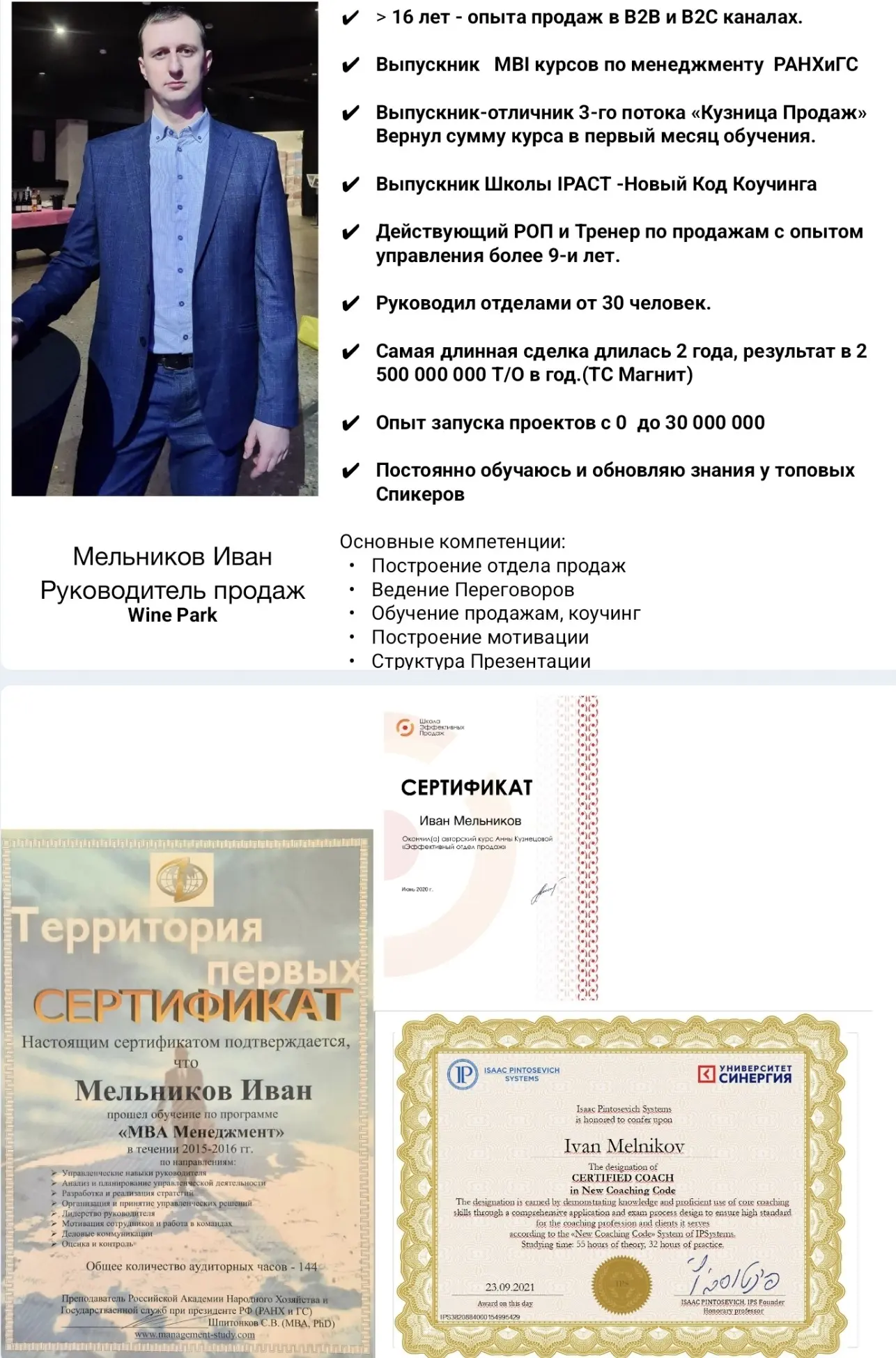 Иван Мельников