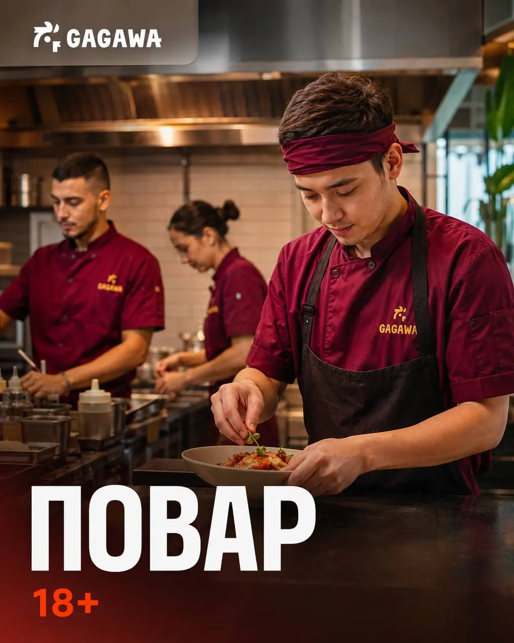 ПОВАР
До 115 000₽
Gagawa
• Москва
• Рестораны/Кафе
• 8-967-233-55-09
Полное описание вакансии размещено в Телеграм и Макс. Переходите по ссылке в закрепленном сообщении | Сетка — социальная сеть от hh.ru