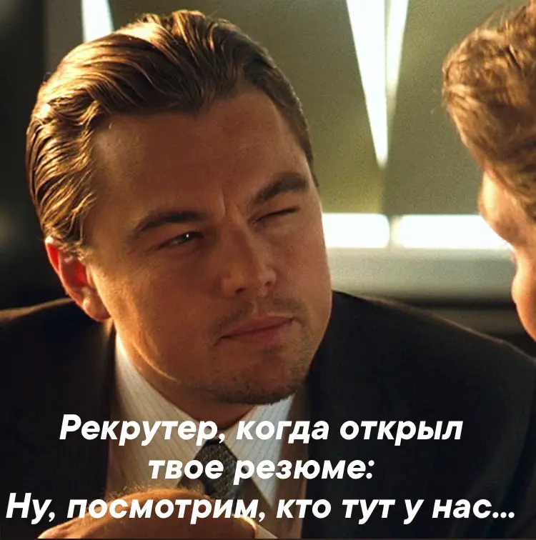 Как устроен мозг рекрутера🤯 | Сетка — социальная сеть от hh.ru