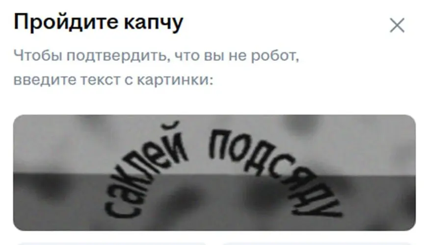 Капчи с каждым годом все всратее и всратее, согласны? | Сетка — социальная сеть от hh.ru
