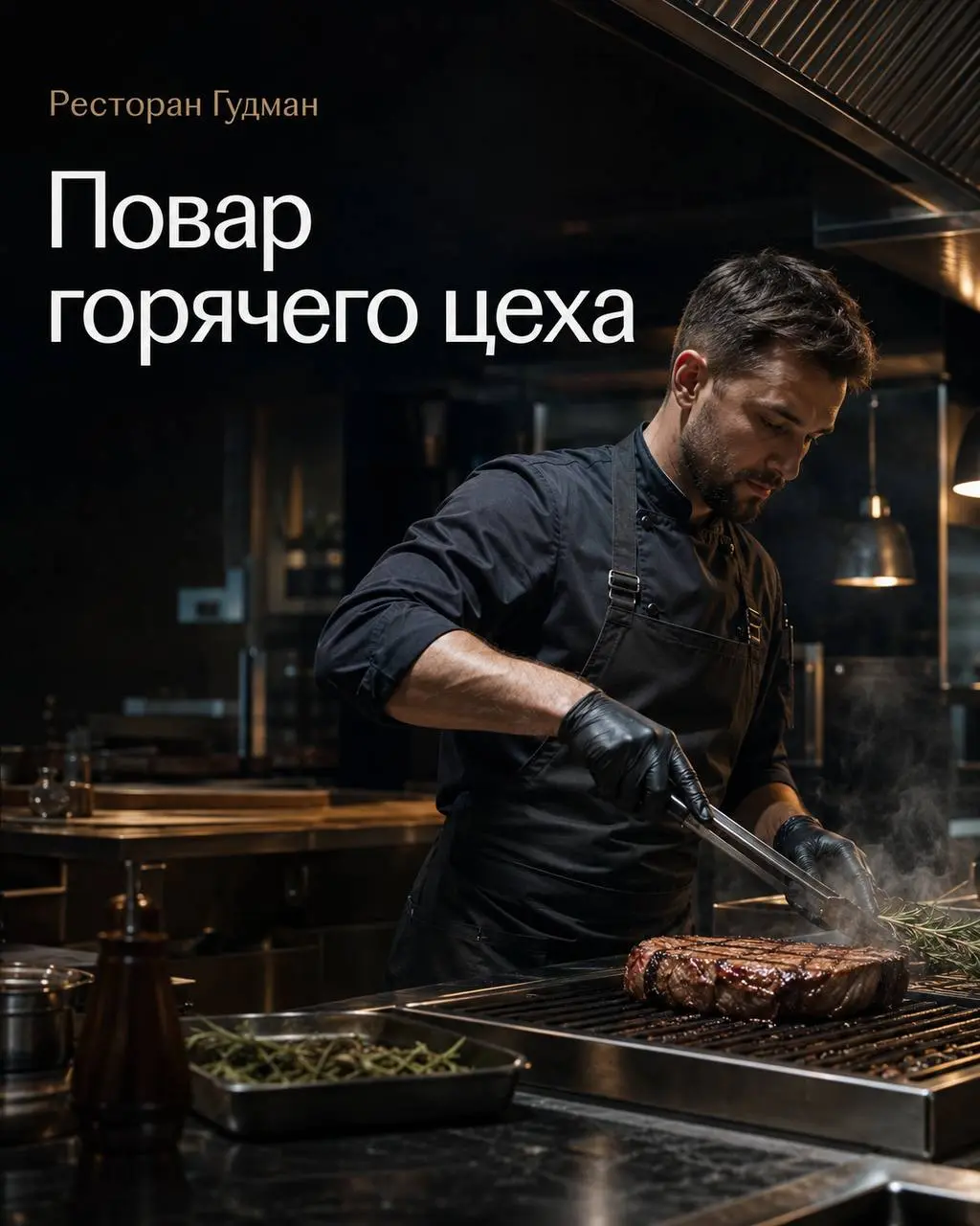 ПОВАР ГОРЯЧЕГО ЦЕХА
От 5 000₽/смена
Гудман
• Москва, м. Трубная
• Рестораны/Кафе
• +79672956420
Полное описание вакансии размещено в Телеграм и Макс. Переходите по ссылке в закрепленном сообщении | Сетка — социальная сеть от hh.ru