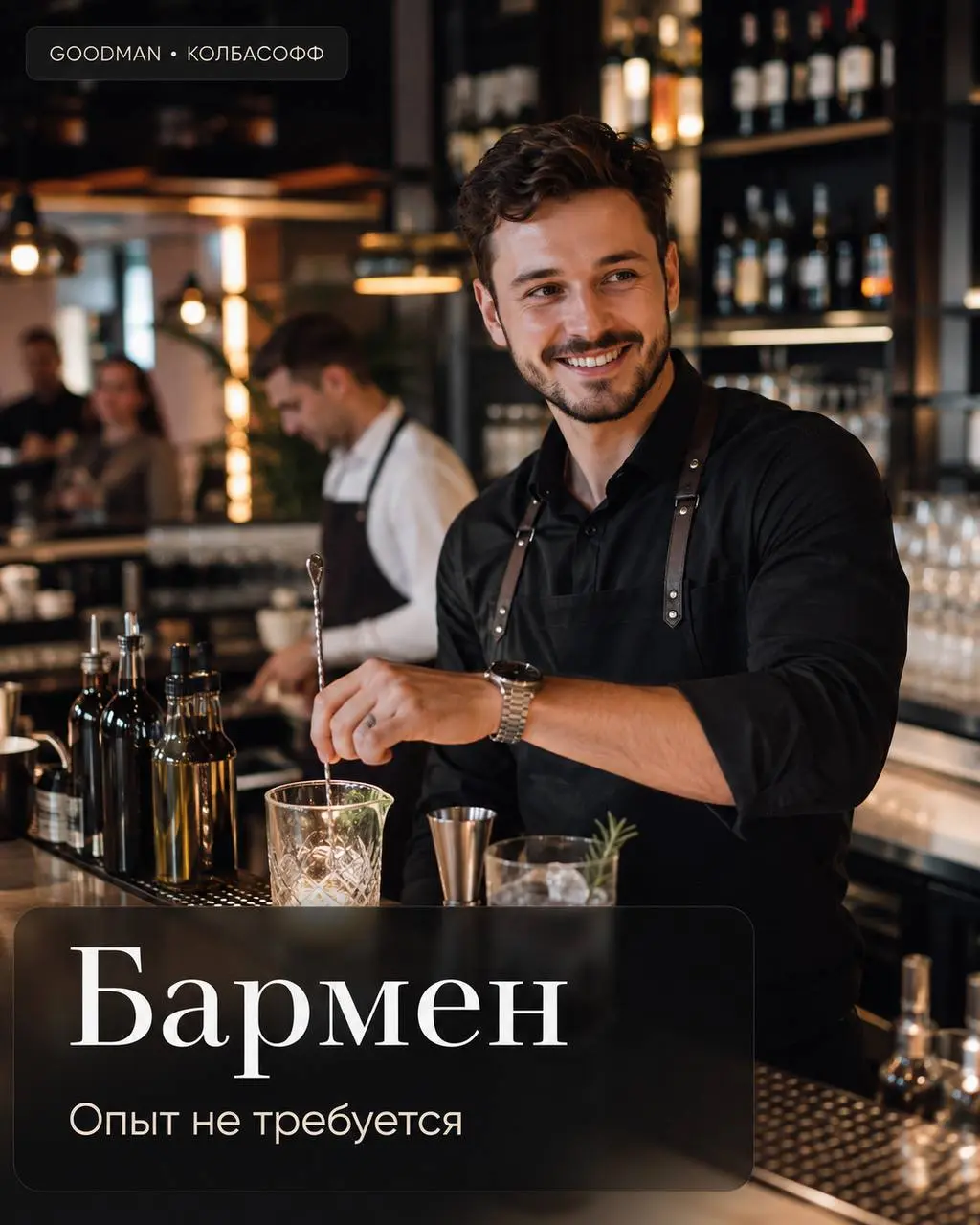 БАРМЕН
От 4 500₽/смена + чаевые
КОЛБАСОФФ
• Москва, м. Пражская
• Рестораны/Кафе
• +79163600519
Полное описание вакансии размещено в Телеграм и Макс. Переходите по ссылке в закрепленном сообщении | Сетка — социальная сеть от hh.ru