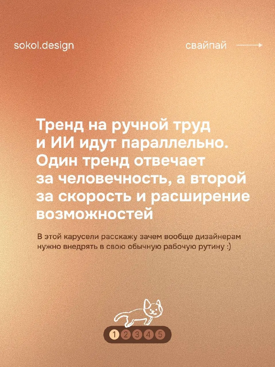 Несмотря на то, что из-за появления ИИ дизайнеры начали перерабатывать, она всё же в какой-то степени помогает нам 😊
Не стоит использовать иишку только для картинок, именно так мы быстро выгораем | Сетка — социальная сеть от hh.ru